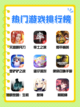 2024必玩热门游戏大揭秘截图1
