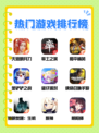 2024必玩热门游戏大揭秘