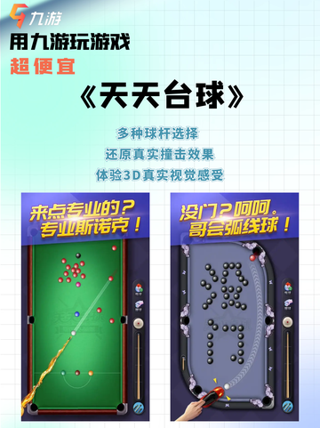 进击！超真实台球游戏引爆你战斗欲望！🎱截图3