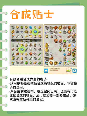 庄园合合合成大揭秘！你不知道的合成小妙招 🛠️截图4