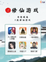 2024修仙游戏大赏，必玩TOP6来啦！