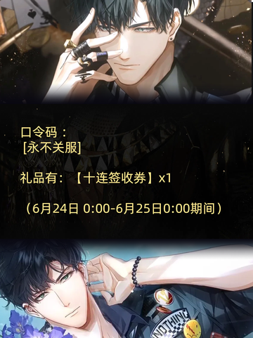《光与夜之恋》礼包码分享🎁截图4