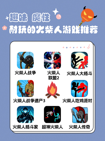 🔥爆款的火柴人游戏来啦，赶紧入手🎮截图1