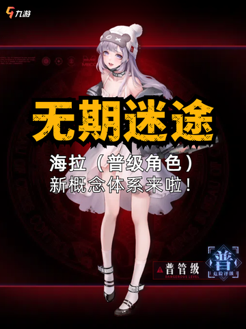 🌟禁闭者档案，无期迷途 | 海拉普级角色来啦截图1