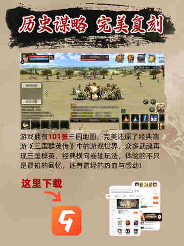《三国群英传：国战版》横扫千军，策略养成新篇章🎮截图4