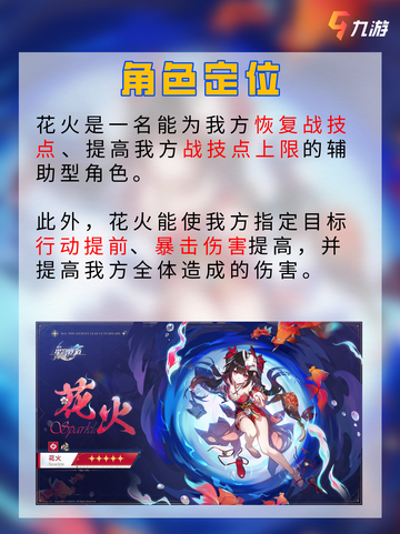 🎭崩坏星穹铁道花火 假面愚者难以捉摸截图2