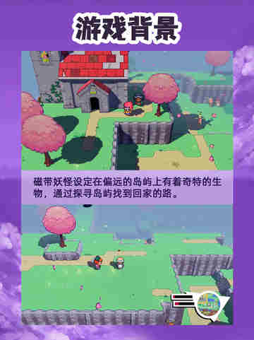 磁带妖怪好玩吗？宝可梦控必玩！《磁带妖怪》合体进化解锁14000种奇趣冒险截图2