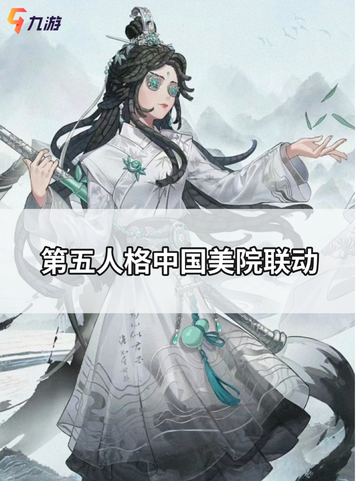 第五人格中国美院联动，古董商墨韵皮肤惊艳亮相！截图1