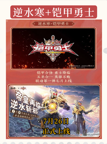 💥逆水寒联动计划一览，你准备好迎接新挑战了吗？💪截图2