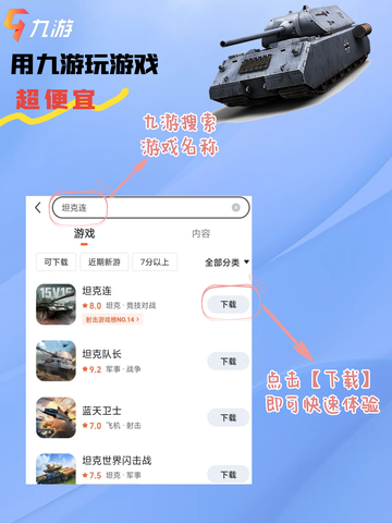 征战沙场，畅享热血！年度最好玩的坦克游戏大集合！🎮截图2