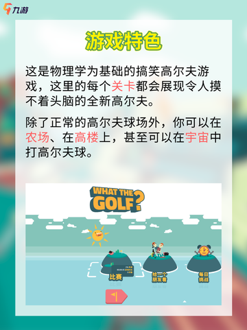 玩万物皆可高尔夫， 体验新高尔夫娱乐模式！截图3