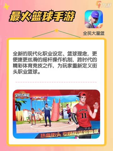 火力全开掌中篮球赛，盘点那些超人气的篮球游戏🏀截图3