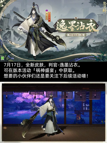 ✨🔮【阴阳师7月活动时间表来了🔍】👀截图5