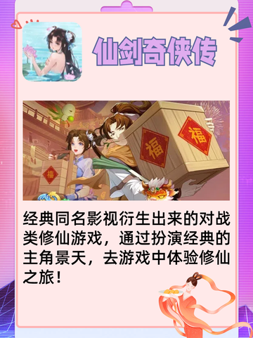 💫假期修仙狂欢，五款热门游戏等你来战！🔥截图6