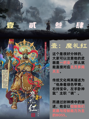 🔥九游帮你分析--黑神话悟空四大天王！🌟截图2