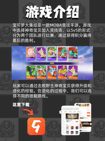 【宝可梦粉必看】宝可梦大集结手机下载🎮截图2