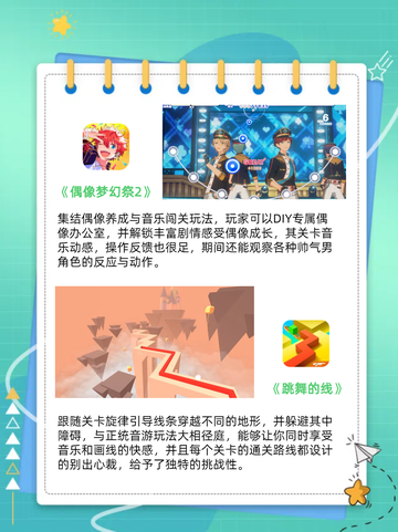 🎵九游为您推荐音乐游戏🎵音乐控看过来！👀截图3