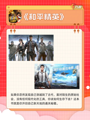 🔥今日独家推荐：吃鸡新纪元，战争体验升级！🔥截图4