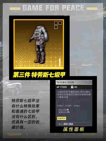 嘿，特种兵们！你知道和平精英地铁逃生稀有装备有哪些吗截图4