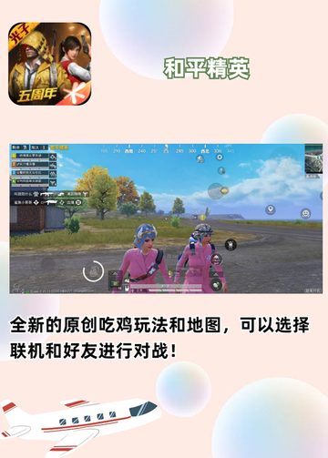 2024年六大火爆吃鸡手游推荐，你准备好了吗？截图4