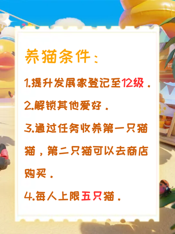 心动小镇怎么领养第二只猫？🐱领养攻略分享截图2