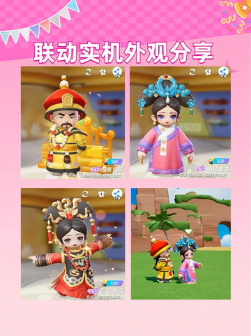 🎉元梦甄嬛传联动活动盛大开启！穿越宫廷的华丽盛宴🎉截图5