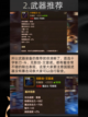 🔥🗡️ DNF手游阿修罗毕业装备，强势来袭！🌟 九游带你一睹为快！👀截图3