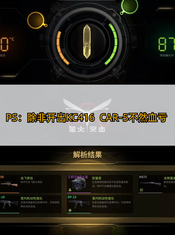 🔥解锁萤火突击：如何高效利用火金截图4