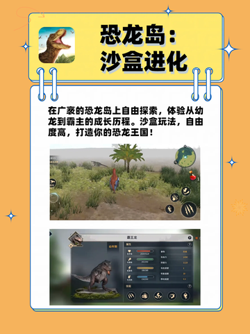 🦖五款火爆至极的恐龙游戏，准备好史前冒险了吗？💥截图3