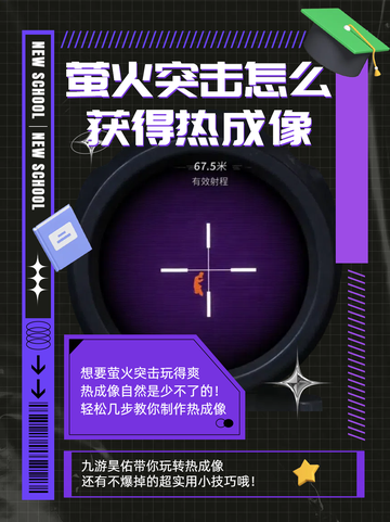 萤火突击怎么获得热成像？接下来我们就来一起了解！截图1
