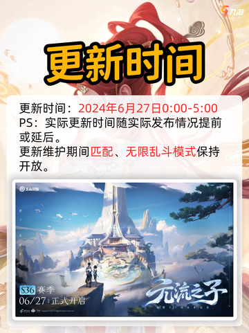 🔥【王者荣耀S36赛季】版本更新内容活动来啦!截图2