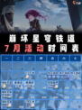 崩坏星穹铁道7月活动时间表大揭秘！