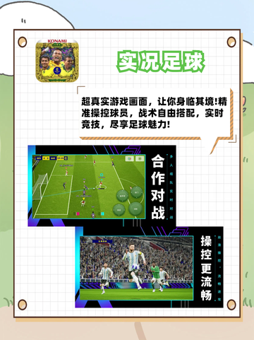 💥热爱足球的你，不可错过的五款足球游戏推荐！🏆截图3