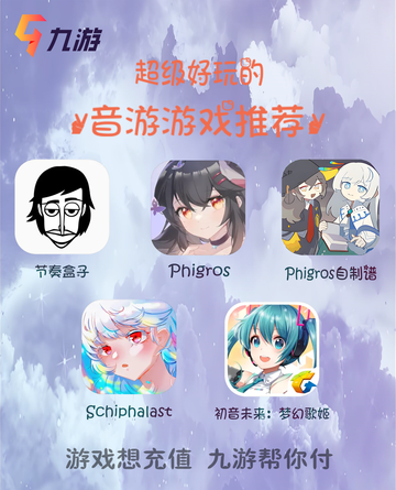😆😆😆最好玩的⭐音游推荐⭐全部给宝子们找来了，请速速领取！😏😏😏截图1
