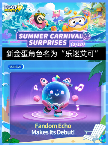 🎉蛋仔派对上新砸金蛋皮肤爆料来啦截图2