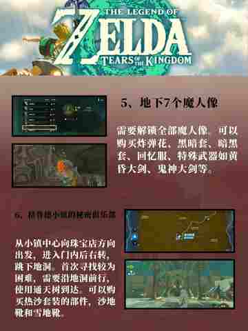王国之泪八个特殊商店🎮探秘指南截图4