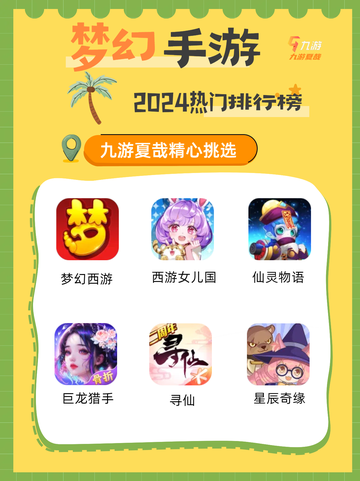 ✨2024年超火类梦幻手游推荐，重温经典，探索新玩法！✨截图1