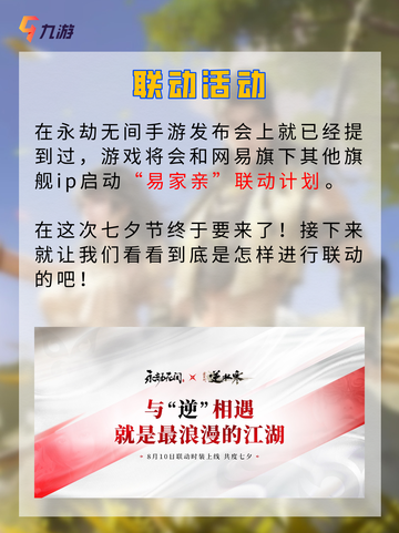 ⭐️江湖有相逢 永劫无间手游逆水寒联动开启截图2