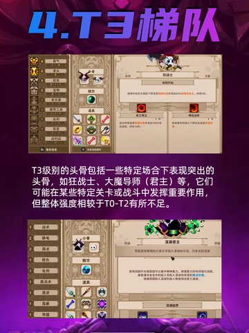 九游带你探秘！小骨英雄杀手头骨强度排行🔥截图5