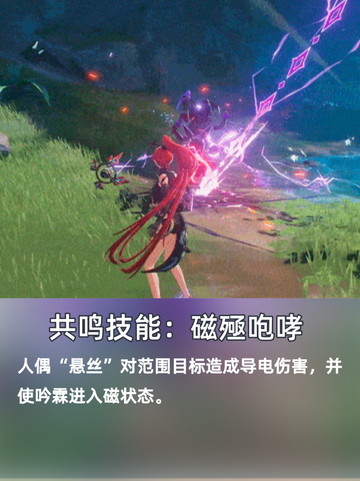 鸣潮吟霖信息大全分享🌸截图5