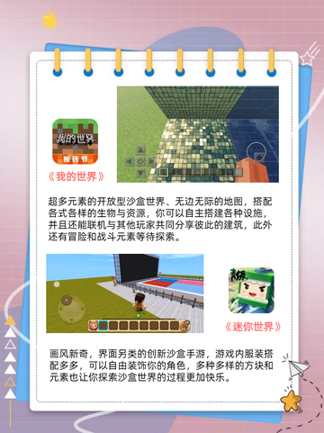 🎮【九游力荐】六款超燃沙盒游戏，让你畅玩不停歇！截图2