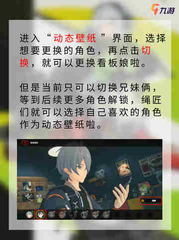 💘厨力党大胜利 绝区零看板娘怎么换？截图3