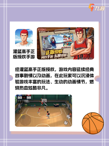 绝不能错过的篮球游戏大盘点，哪一款是你的菜截图5