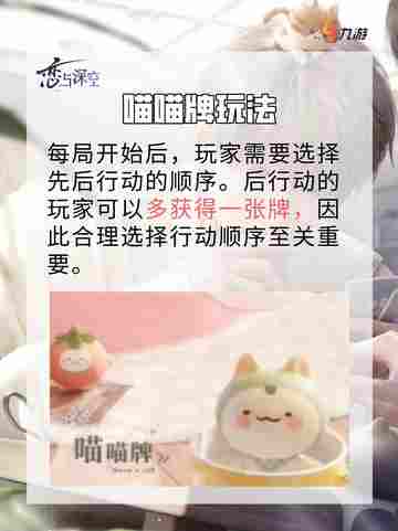 恋与深空喵喵牌攻略：让夫人们轻松胜利🏆截图3