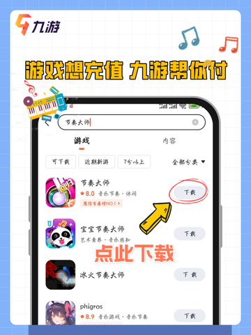 那些必玩的音乐游戏你玩了吗🤔截图2