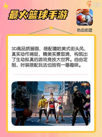 火力全开掌中篮球赛，盘点那些超人气的篮球游戏🏀截图6