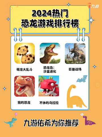 🦖五款火爆至极的恐龙游戏，准备好史前冒险了吗？💥截图1
