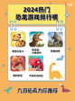 🦖五款火爆至极的恐龙游戏，准备好史前冒险了吗？💥
