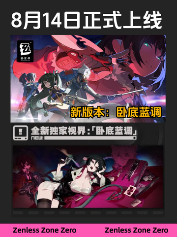 🔥绝区零1.1前瞻直播炸裂回顾！新版本亮点全解析，你准备好了吗？🚀截图2