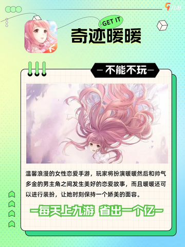 热门的恋爱游戏推荐 人气较高的恋爱游戏合集截图6